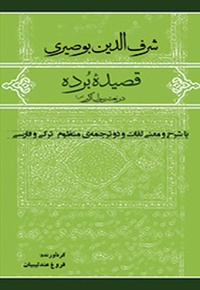 قصیده برده